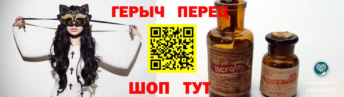 ГЕРОИН хмурый Губкинский