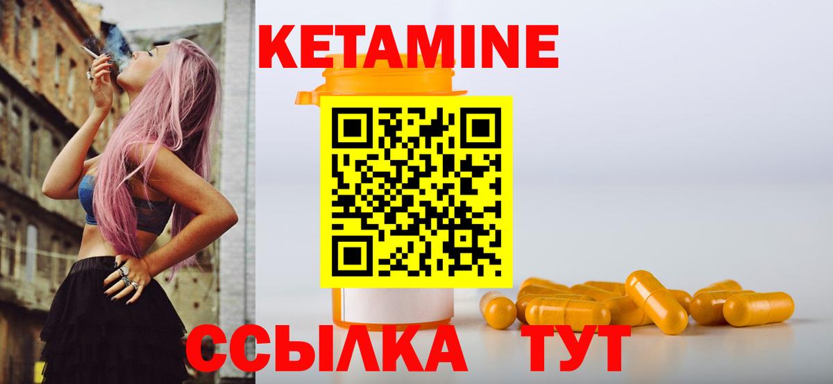 КЕТАМИН VHQ  Вход с VPN  Губкинский 