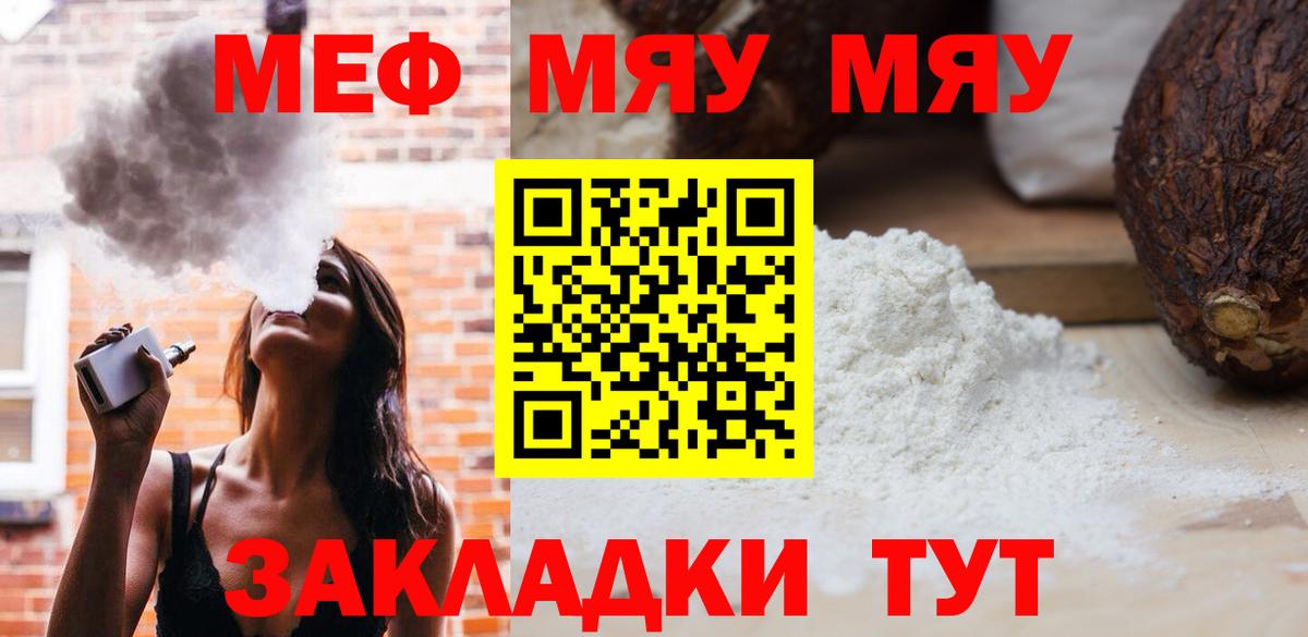 Меф мяу мяу кристаллы Губкинский