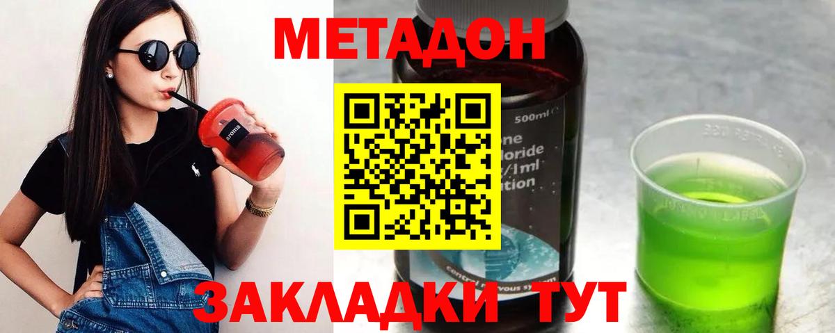 Метадон methadone  МЕТАДОН кристалл  Вход с VPN  Губкинский 